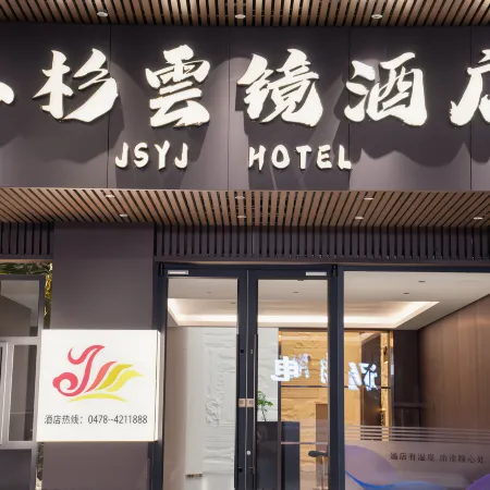 Jingshan Yunjing Hotel (Dengkou People's Government)
