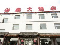 围场御鑫大酒店