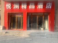 中牟悦澜精品酒店 - 酒店外部