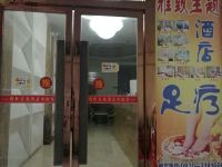 威信雅致主题酒店 - 酒店外部