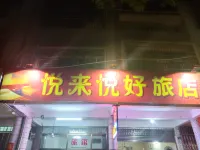 Fengshun Yuelai Yuehao Hotel - Homestays