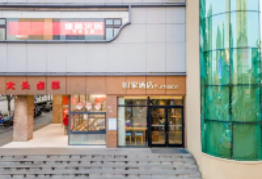 如家飯店·neo（合肥國購廣場三裡庵地鐵站店） 合肥住宿飯店