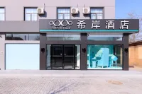 希岸飯店（北京大興機場聯東U谷創智國際企業港店） 大興農業生態觀光區住宿飯店