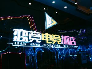 Lianjing E-sports Hotel (Nanchang jiefangRoad)