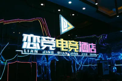 Lianjing E-sports Hotel (Nanchang jiefangRoad)