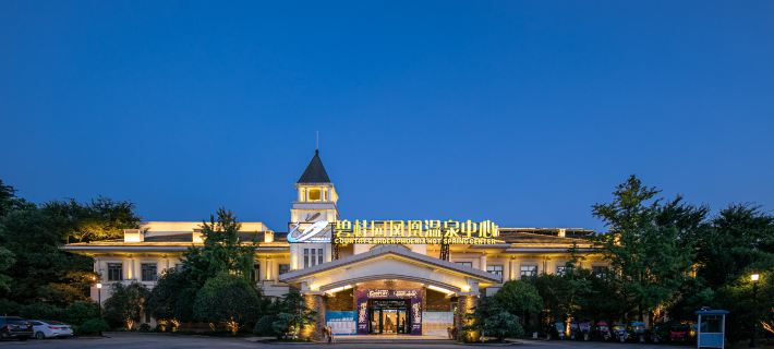 Country Garden Phoenix Hot Spring Center Soup Kitchen Hotels in Xianning