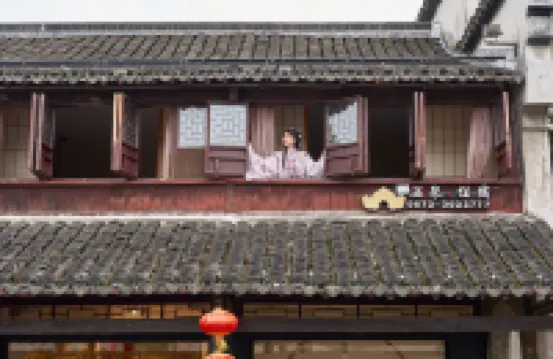 南潯賞玉閣温泉酒店