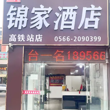 Jinjia Zhixuan Hotel (High Speed Railway Station)