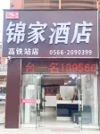 Jinjia Zhixuan Hotel (High Speed Railway Station) Hotels near Chizhou Railway Station