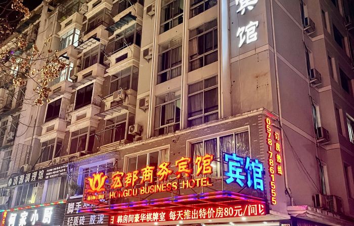 Hongdu Business Hotel