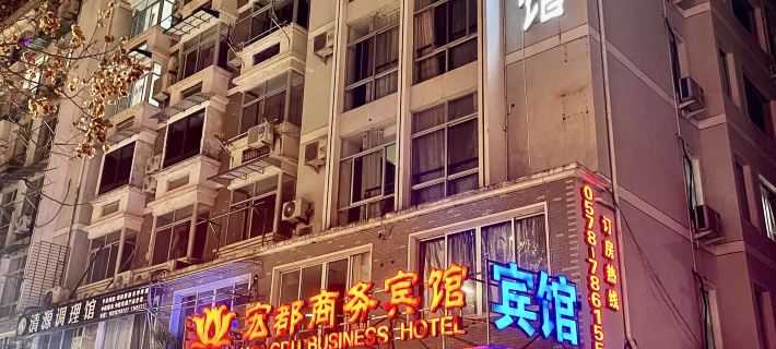 Hongdu Business Hotel Hotels in Longquan