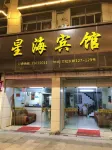 Rui'an Xinghai Hotel