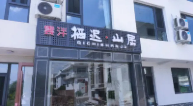 雲泮·棲遲山居（太原晉祠博物館店）