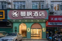 蔓楓飯店（湛江赤坎老街嶺南師範學院店） - 寵物友善