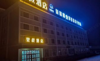 Turpan Guoshu Hotel (Shanshan Lianmuqi Branch)