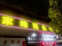 Kaiping Jiayuan Commercial Apartment
