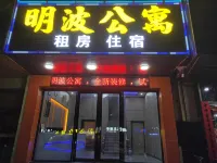 Foshan Mingbo Apartment (Gaoming Xinheng Plaza)