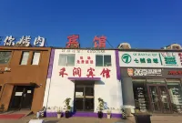 Horun Hotel (Shenyang City College) Hotel in zona Ziwei Xianzhuang Peacock Park