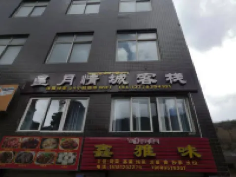 Kangding Xingyueqingcheng Inn