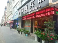 Cenggong Jinhui Hotel