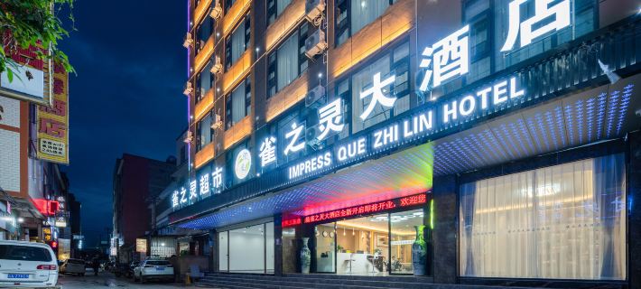 Impression Quezhiling Hotel Hotéis em Kunming