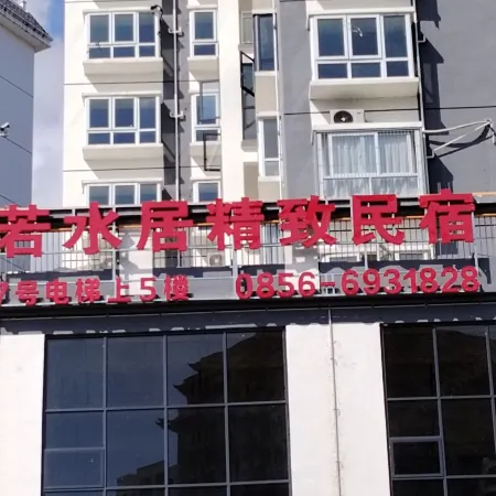 Shiqi Ruoshuiju Exquisite Homestay
