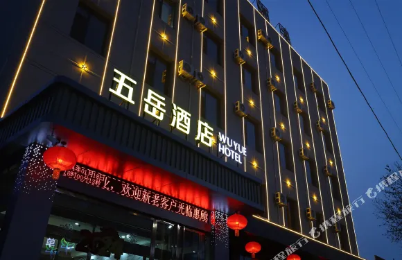 翼城縣五嶽酒店