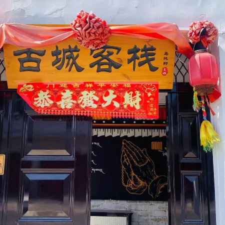 Ancient City Chinese Inn