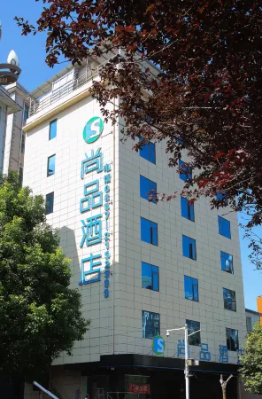 Shangpin Hotel Отели рядом с достопримечательностью «Houhe Wetland Park»