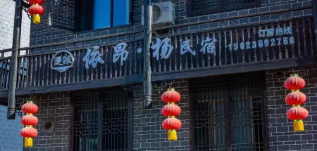 Yiangyang Homestay Отели рядом с достопримечательностью «Hong'an Ancient Town»