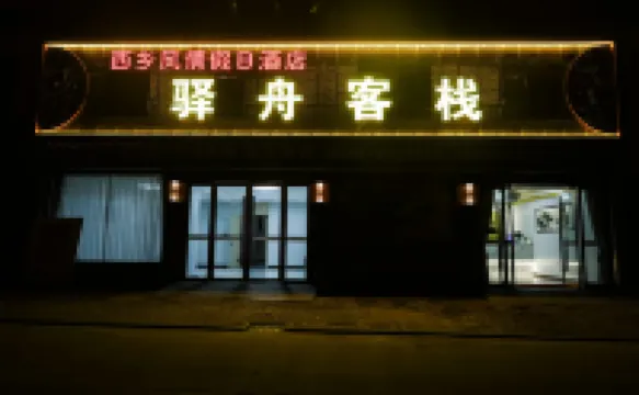 Tongcheng Yizhou Chinese Inn