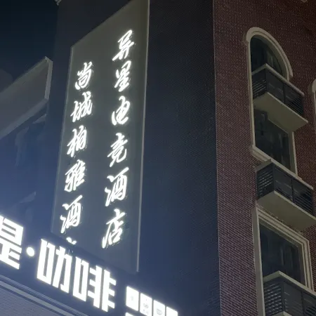 Mianning Yixing E-Sports Hotel