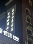 Mianning Yixing E-Sports Hotel Hotels in Mianning County