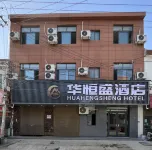 Huahengsheng Hotel (Huayin Huashan North Station)