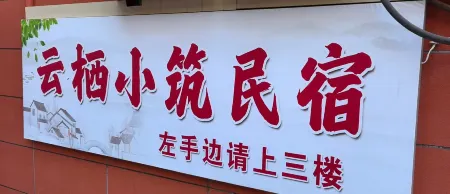 Yunqi Xiaozhu Homestay Отели рядом с достопримечательностью «Pufeng Mountain Villa»