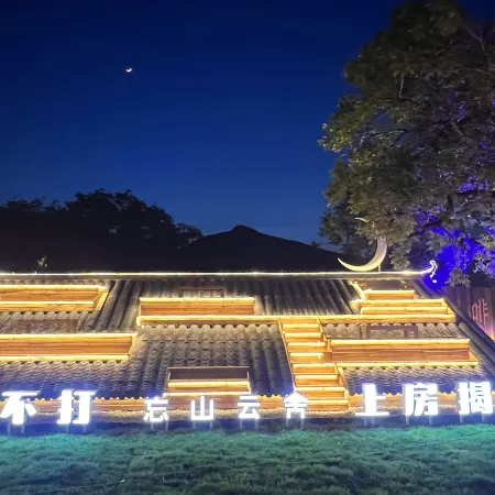 Yesanpo Wangshan Yunshe (Yugu Cave Scenic Area Branch)