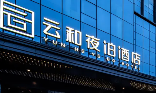 โรงแรมยุน เฮ แย โบ (สถานีรถไฟหลานโจวซี จัตุรัสจงเทียนเจียน)