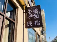 Yunduo Shiguang Homestay