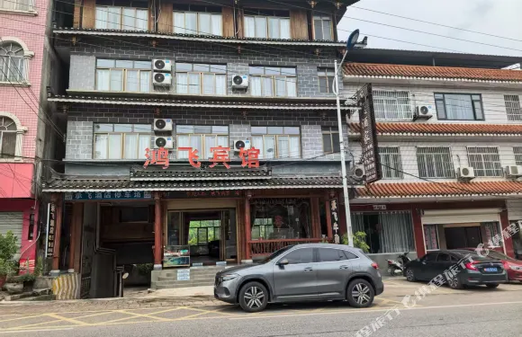 大良鎮鴻飛賓館