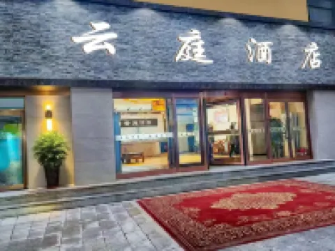 โรงแรมหยุนถิง (เมืองโบราณต้าถง)