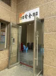 古雷瑜舍民宿 - 新開幕