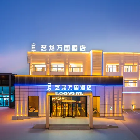 Elong Universal Hotel (Jiaozuo Mengzhou East Ring Road Branch)