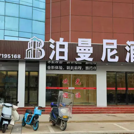 永新泊曼尼酒店