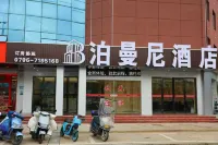 永新泊曼尼酒店