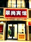 翠崗賓館 （揚州文昌西路店）