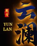 Yunlan Courtyard Homestay - Wi-Fi
