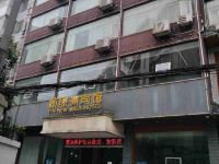 萍乡新绿洲宾馆