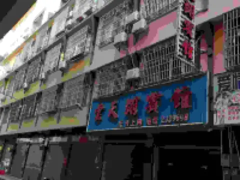 江華雲天翊賓館 江華酒店