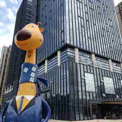 허페이남역 빈후컨벤션센터 아투어 호텔 Hotel Exterior