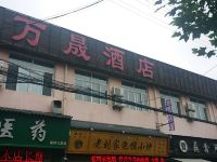 西安万晟酒店